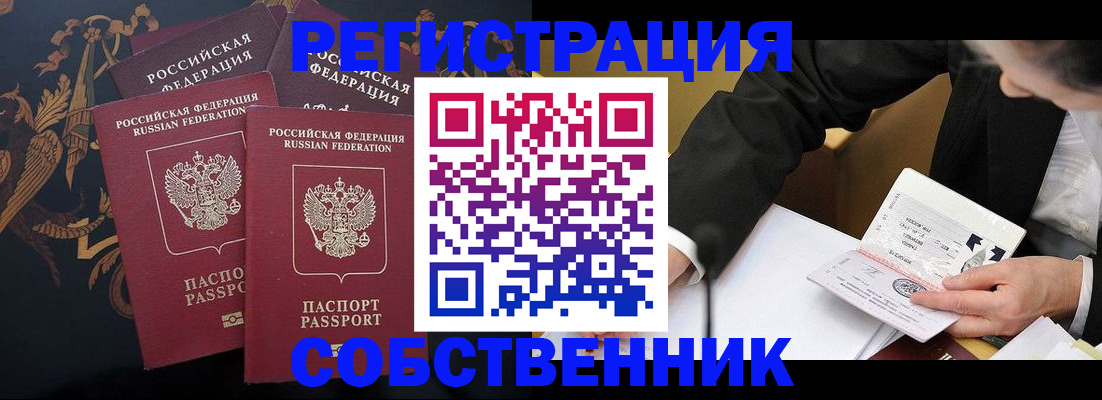 прописка от собственника в Медногорске