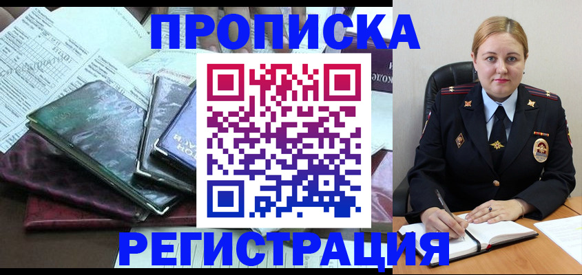 временная регистрация адрес в Медногорске