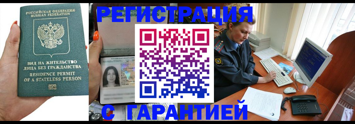 временная регистрация 2025 в Медногорске